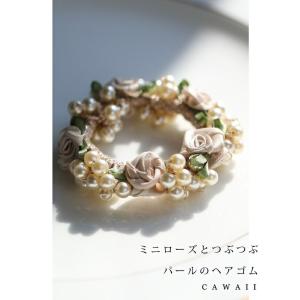 ミニローズとつぶつぶパールのヘアゴム
