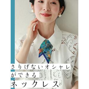 磁石で装着 首元彩るスカーフ調ネックレスの詳細画像5