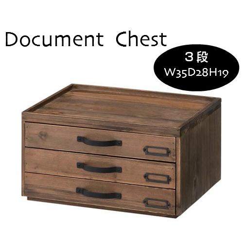 ドキュメントチェスト３段 収納BOX オシャレ雑貨 ミッドセンチュリー CCR-105