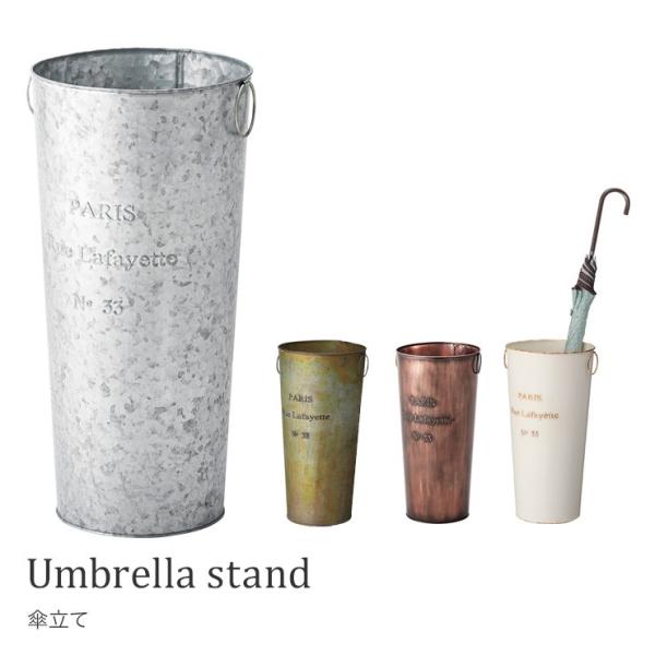 傘立て アンティーク調 スリム おしゃれ アイアン シンプル ヨーロピアン 玄関 インテリア雑貨 ガ...