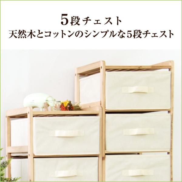 5段チェスト リリー 木製 コットン ナチュラル ホワイト LFS-375