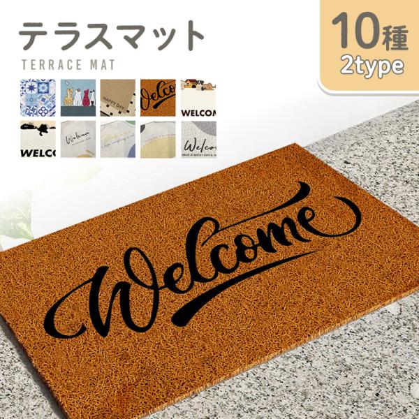 ふかふかテラスマット 75×45cm/80×50cm　玄関マット屋内 屋外 洗える おしゃれ ヴィン...