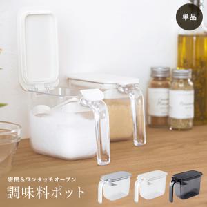 marna（マーナ） 調味料ポット K736 3個セット 370ml 調味料入れ 使い