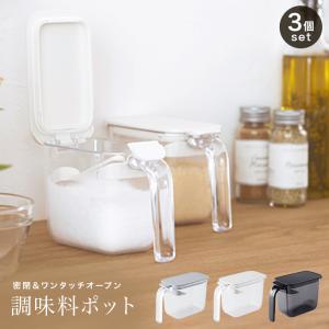 marna（マーナ） 調味料ポット K736 2個セット 370ml 調味料入れ 使い