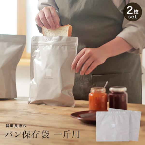 パン保存袋 一斤用 2枚入り K766 マーナ marna パン冷凍保存袋 鮮度長持ち 一斤 日本製...