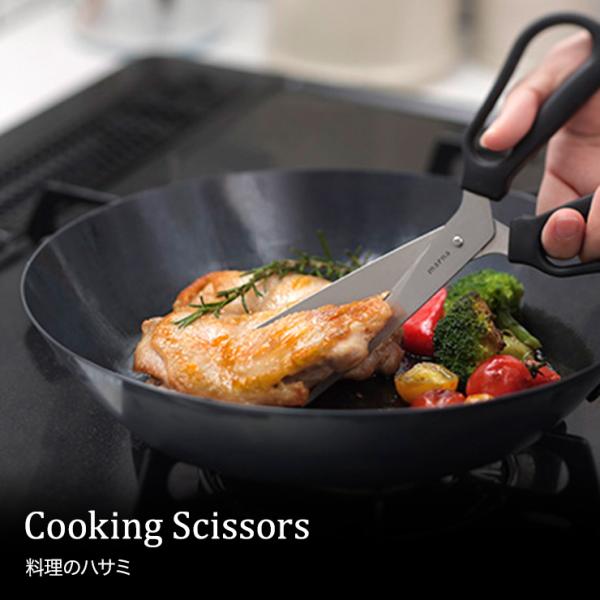【マーナ公式】料理のハサミ K747 分解 食洗機対応 キッチンバサミ キッチンばさみ 調理ハサミ ...