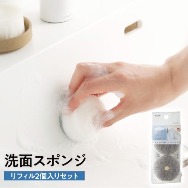 洗面POCO W615 洗面スポンジ リフィル2個セット POCO 吸盤付き きれいに暮らす | ポ...