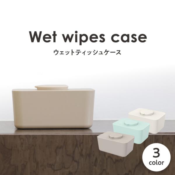 T/ウェットティッシュケース シリコン蓋 ティッシュケース おしりふきや除菌シートにも使える 蓋付き...