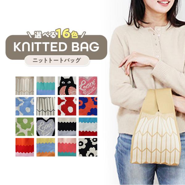 T/ニットバック　ミニトート