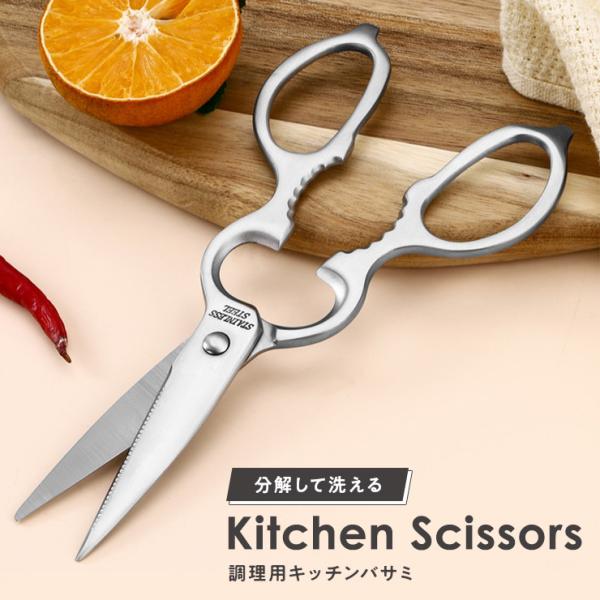 調理用キッチンバサミ キッチンはさみ キッチンバサミ オールステンレス  軽量 食洗器対応 料理 ア...