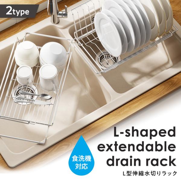 L型伸縮水切りラック ボトル 水筒 水切り 置き 立て 収納 乾燥 乾かす コップ立て 水切りかご ...