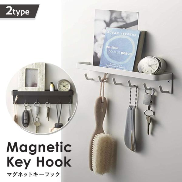 鍵掛け マグネット キーフック＆トレイ カラー ホワイト ブラック 玄関 鍵 収納 カギ 磁石 ドア...