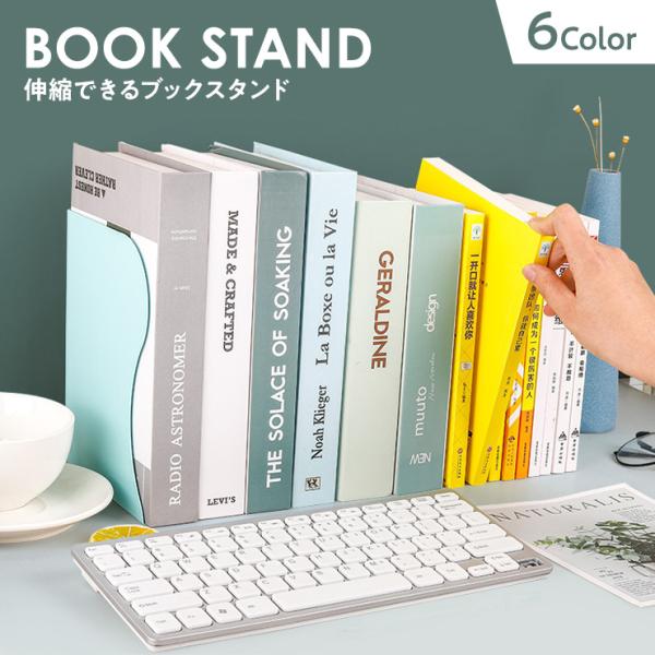 折りたたみブックスタンド 伸縮 ブックエンド 本 シンプル 折りたたみ 雑誌 ファイル 新聞 書類 ...