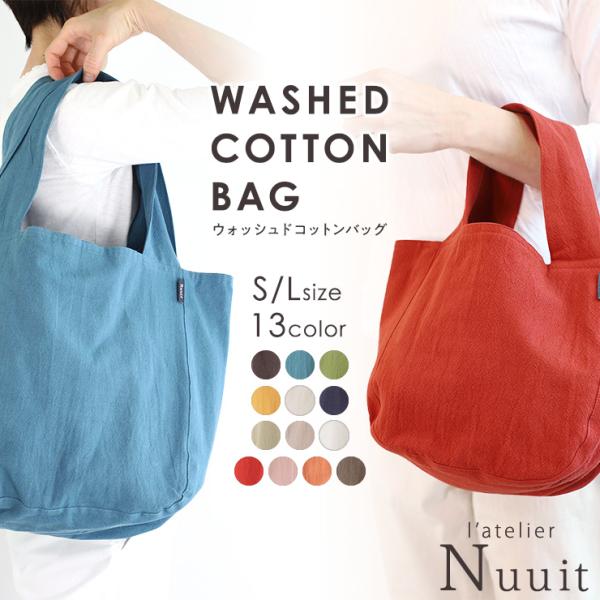 ウォッシュドコットン バッグ  Lサイズ washed cotton bag バッグ ラウンドバッグ...
