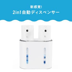 ソープディスペンサー 自動 液体+泡 ダブルヘ...の詳細画像1