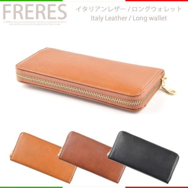 イタリアンレザー／ロングウォレット／財布／長財布