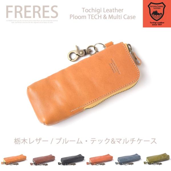 栃木レザー／プルーム・テック＆マルチケース