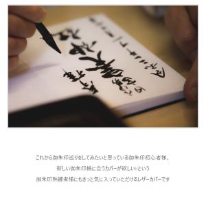栃木レザー 御朱印帳カバー (S) ジーンズ ...の詳細画像5