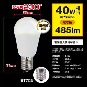 LED電球 E17口金 40W相当 調光器対応...の詳細画像1