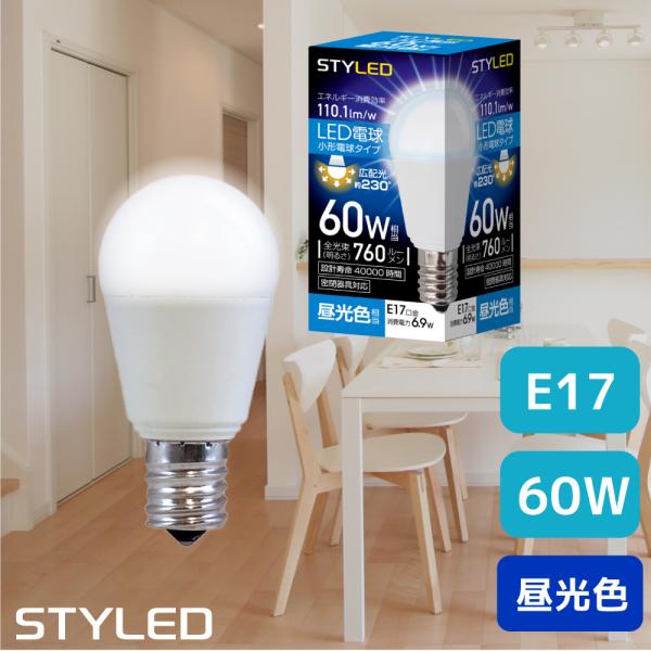 LED電球 E17口金 60W相当 小形電球 広配光タイプ 昼光色（760lm） 省エネ スポットラ...