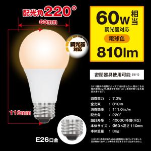 LED電球 E26口金 調光器対応 60W相当...の詳細画像1