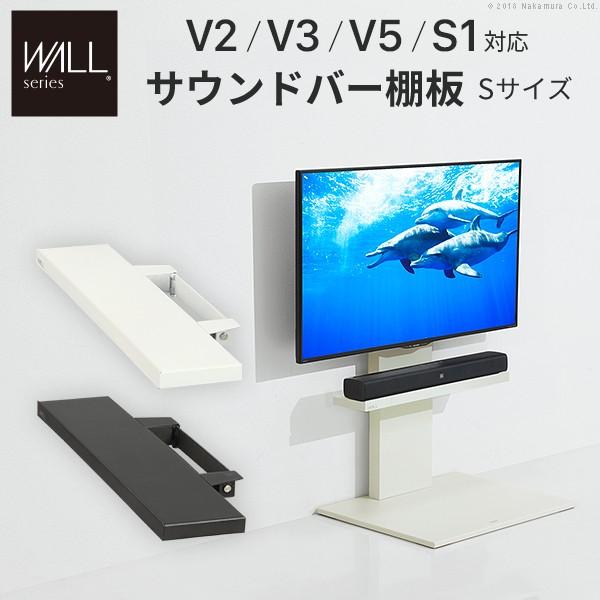 WALLインテリアテレビスタンドV2・V3・V5対応 サウンドバー棚板 Sサイズ 幅60cm スチー...