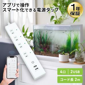 Wi-Fi スマート電源タップ AC 4口 U...の詳細画像1