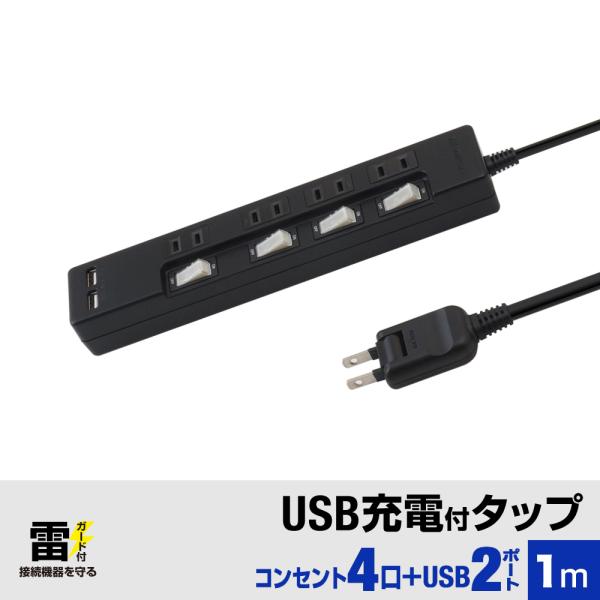 延長コード 1m　電源タップ usb付き　雷ガード　 USB充電ポート付電源タップ 　2ポート合計2...