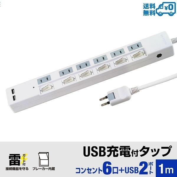 延長コード 1m　電源タップ usb付き　雷ガード USB充電ポート付電源タップ　 2ポート合計3....