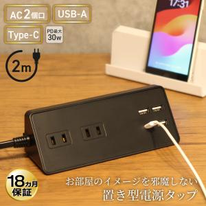 USB充電付 卓上 電源タップ コンセント×2 急速充電 PD30W Type-C×1 Type-A×3 18ヵ月保証 電源コード2m スイングプラグ ブラック STTP2U3CB-2｜fresasol