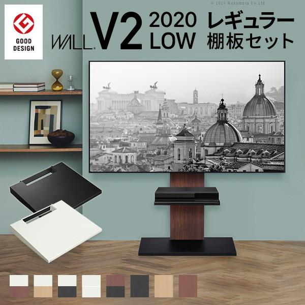 テレビ台 WALLインテリアテレビスタンドV2 ロータイプ 2020モデル +棚板レギュラーサイズ ...