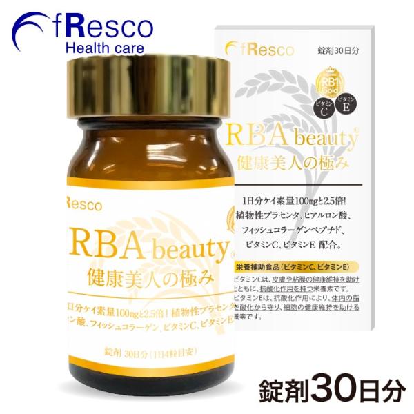 RBA Beauty 【30日分】【珪素2.5倍100mg】コラーゲン、プラセンタ、ヒアルロン酸、ビ...
