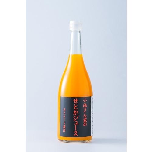 果汁１００%  愛媛のみかんジュース　　興居島　小池さんのせとかジュース　720ml　1本