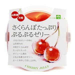 山形産　さくらんぼたっぷりプルプルゼリー　240gX20個