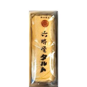 六時屋　　　小タルト1本入（10切スライス）　　松山土産/タルト