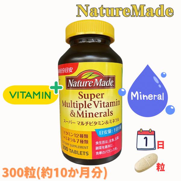 大塚製薬 ネイチャーメイド スーパーマルチビタミン＆ミネラル 300粒 300日分 大容量 サプリメ...