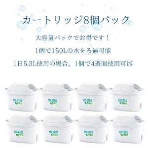 ブリタ カートリッジ マクストラプロ 8個 ピ...の詳細画像2