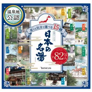バスクリン 日本の名湯 入浴剤 82包入 旅する気分で選べる15種 温泉地公認｜fresh-bird
