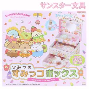 すみっコぐらし おもちゃ ひみつのすみっコボックス