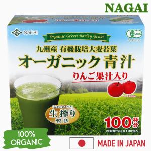 オーガニック 青汁 国産 100包 有機栽培 大麦若葉 粉末 スティック 生搾り製法 りんご果汁 ス...