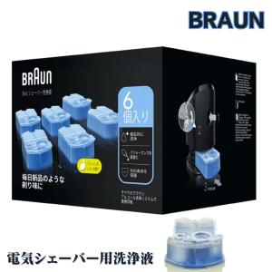 ブラウン 洗浄液 6個入り 電気シェーバー用 髭剃り 詰め替え カートリッジ BRAUN CCR6 コストコ