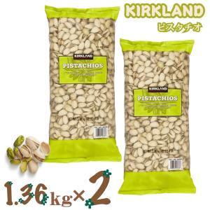 カークランド ピスタチオ 1.36kg x 2袋セット 有塩 殻付き ナッツ コストコ｜fresh-bird