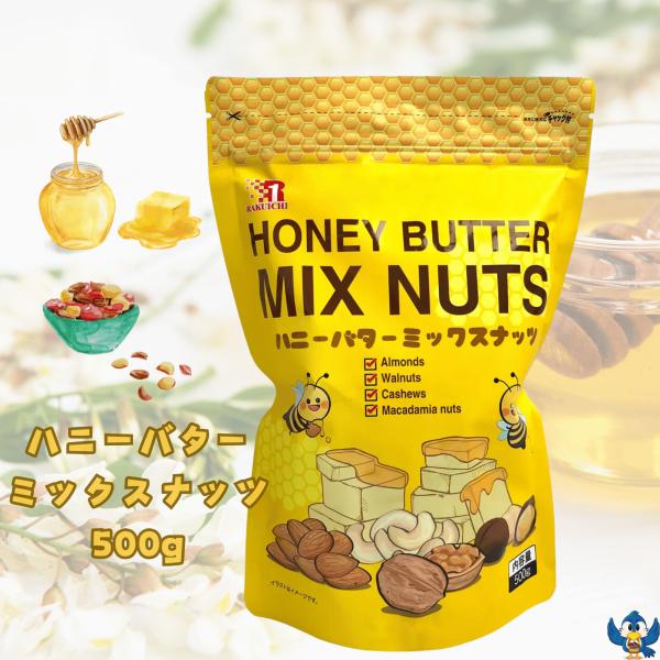 ハニーバター ミックスナッツ 500g ナッツ アーモンド くるみ カシューナッツ はちみつ 韓国 ...