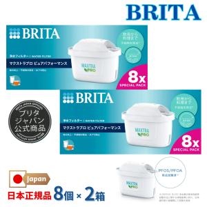 ブリタ カートリッジ マクストラプロ x 2パック 8個 ピュアパフォーマンス 日本正規品 ブリタジャパン公式商品 BRITA 浄水 水｜fresh-bird