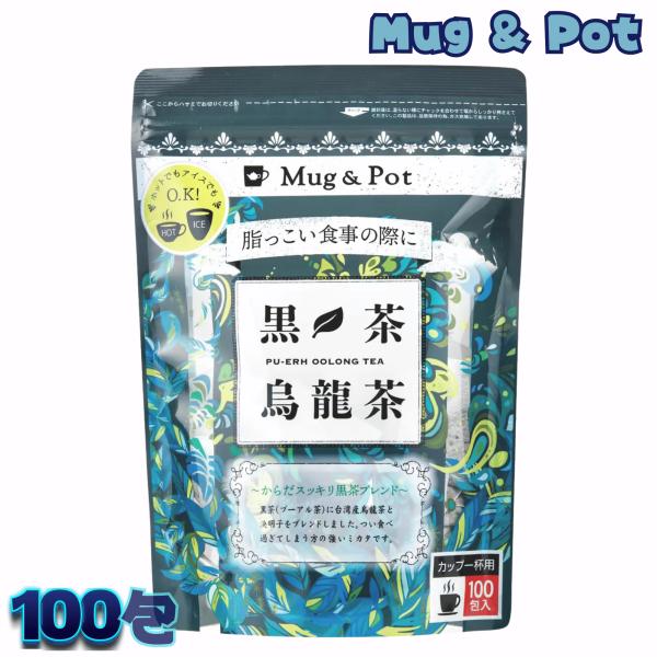 黒茶烏龍茶 Mug&amp;Pot プーアル茶 ウーロン茶 ブレンド 100 包入 Tokyo Tea Tr...