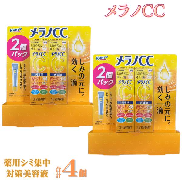 メラノCC 美容液 薬用しみ集中対策 20ml x 4個セット ロート製薬 ブライトニングエッセンス...