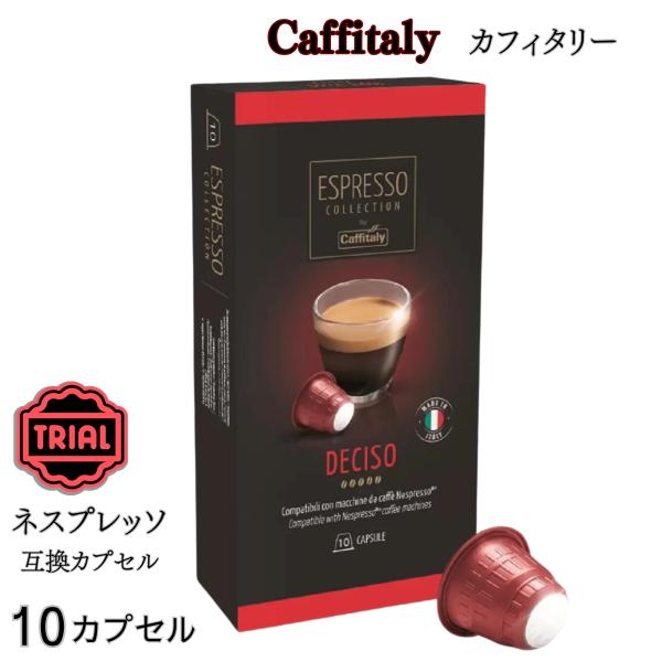 カフィタリー ネスプレッソ 互換カプセル お試し10個 DECISO フレーバー エスプレッソ レギ...