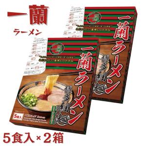 一蘭 ラーメン 5食 x 2箱 博多細麺 ストレート 一蘭特製赤い秘伝の粉付 とんこつラーメン 博多ラーメン 豚骨 博多 ご当地｜fresh-bird