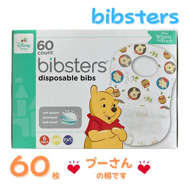 ディズニービブスター プーさん 使い捨て エプロン よだれかけ スタイ 60枚 ディズニー 子供 ベ...