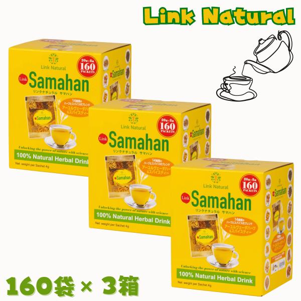 ハーブティー リンクナチュラル サマハン 160 袋 x 3箱セット ノンカフェイン アーユルヴェー...